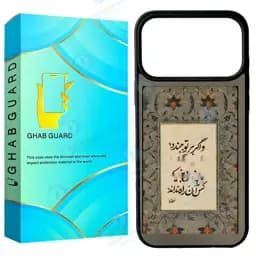 کاور قاب گارد طرح شعر مولوی مدل G17p مناسب برای گوشی موبایل اپل iPhone 17 Pro