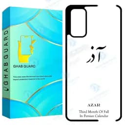 کاور قاب گارد طرح آذر مدل GCHPS20 مناسب برای گوشی موبایل سامسونگ Galaxy S20