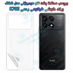برچسب پشت نانو گوشی شیائومی Redmi K70 مدل هیدروژلی