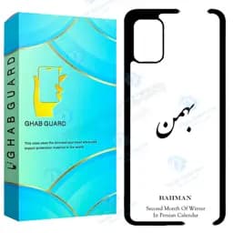 کاور قاب گارد طرح بهمن مدل GCHPA51 مناسب برای گوشی موبایل سامسونگ Galaxy A51 4G / 5G