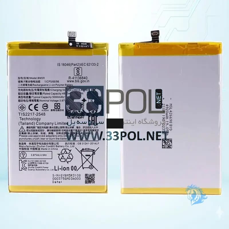 باتری شیائومی Xiaomi Poco M6 Pro 5G Bm5r - تصویر 2