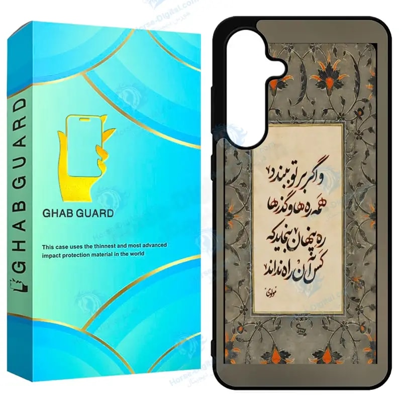 کاور قاب گارد طرح شعر مولوی مدل Gs25fe مناسب برای گوشی موبایل سامسونگ Galaxy S25 Fe خرید