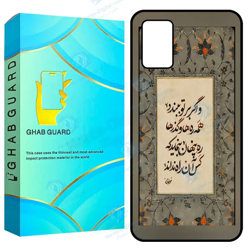 کاور قاب گارد طرح شعر مولوی مدل Gchpa03s مناسب برای گوشی موبایل سامسونگ Galaxy A02s / M02s / A03s - تصویر محصول