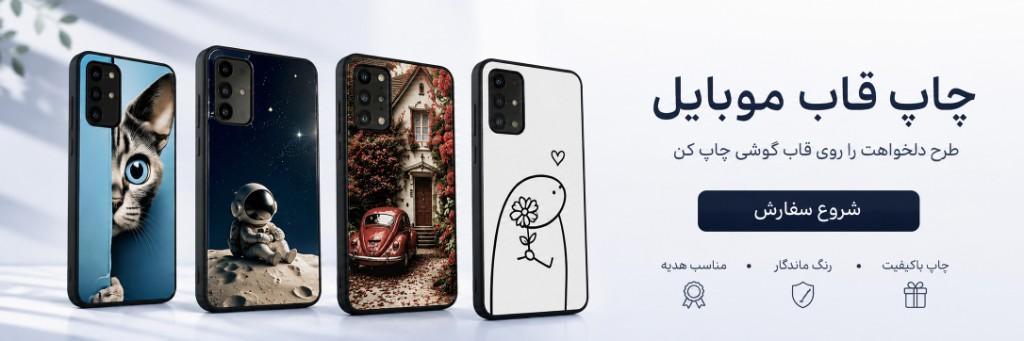 بنر چاپ قاب موبایل با طرح دلخواه