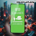 پوشش تمام صفحه