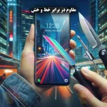 مقاوم در برابر خط وخش