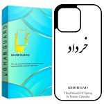 کاور قاب گارد طرح خرداد مدل GCHP15PM مناسب برای گوشی موبایل اپل iPhone 15 Pro Max