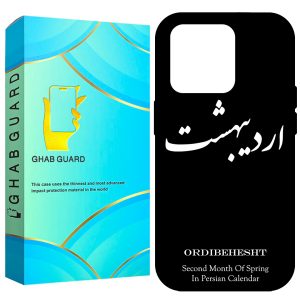 کاور قاب گارد طرح اردیبهشت مدل GCHP12PM مناسب برای گوشی موبایل اپل iPhone 12 Pro Max