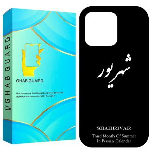 کاور قاب گارد طرح شهریور مدل GCHP15PM مناسب برای گوشی موبایل اپل iPhone 15 Pro Max