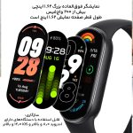 مچ بند هوشمند شیائومی مدل Smart Band 9