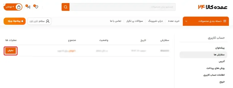 پیگیری خرید