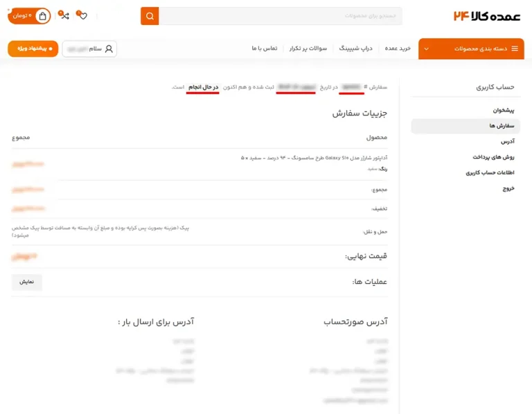 پیگیری خرید