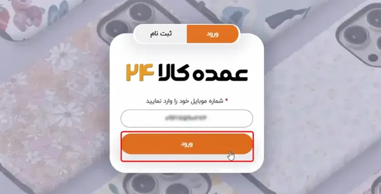 راهنمای خرید عمده