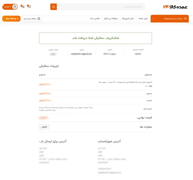 پیگیری خرید