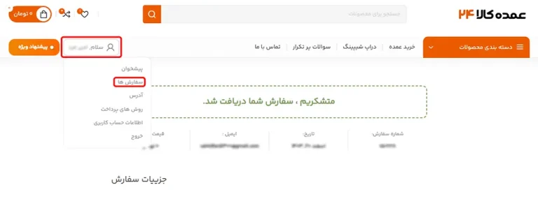 پیگیری خرید