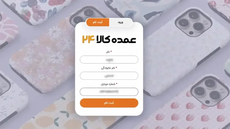 راهنمای ثبت نام